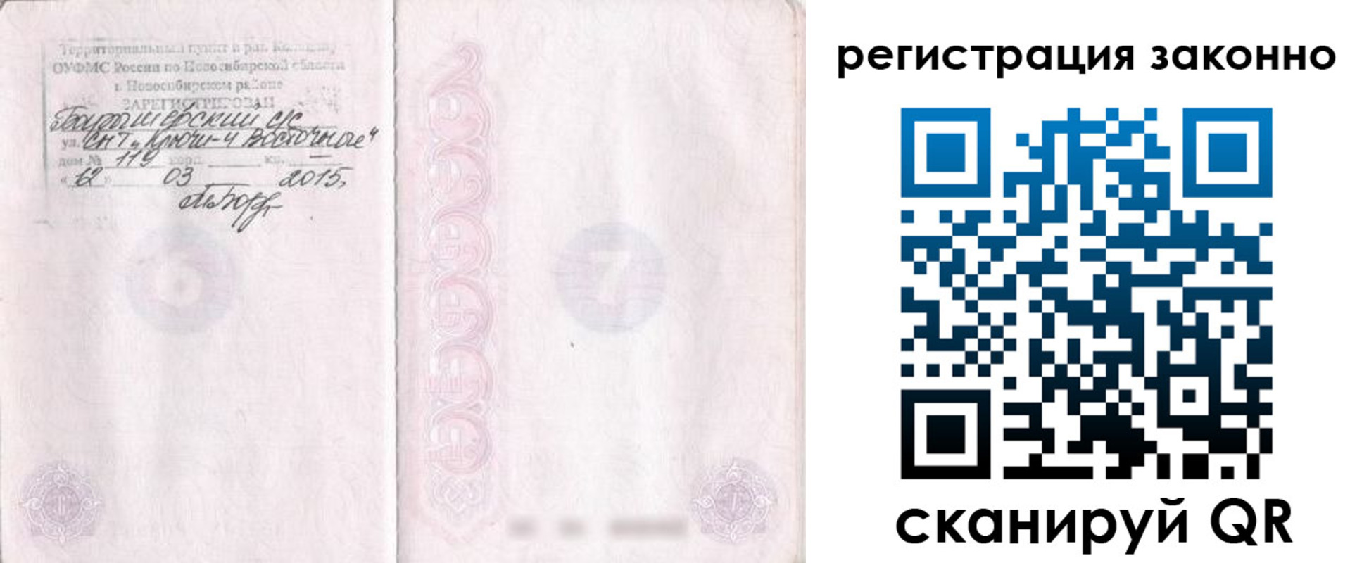 прописка для работы в Саранске