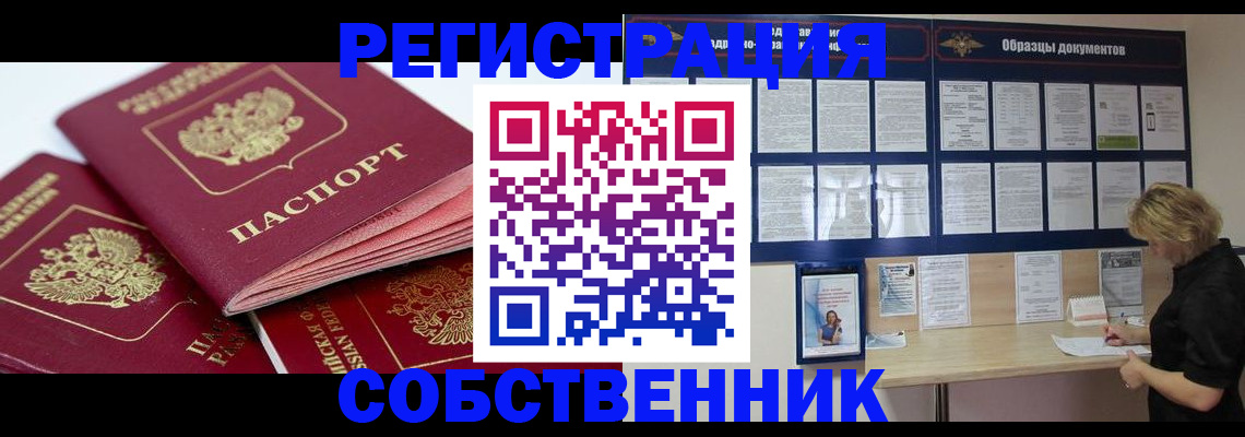 прописка паспорт в Саранске