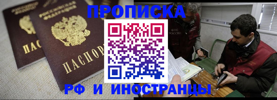 прописка для школы в Саранске