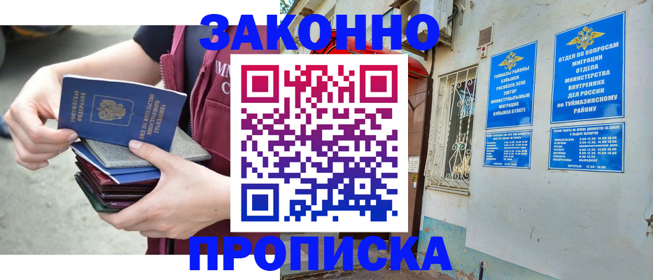 временная регистрация купить в Саранске