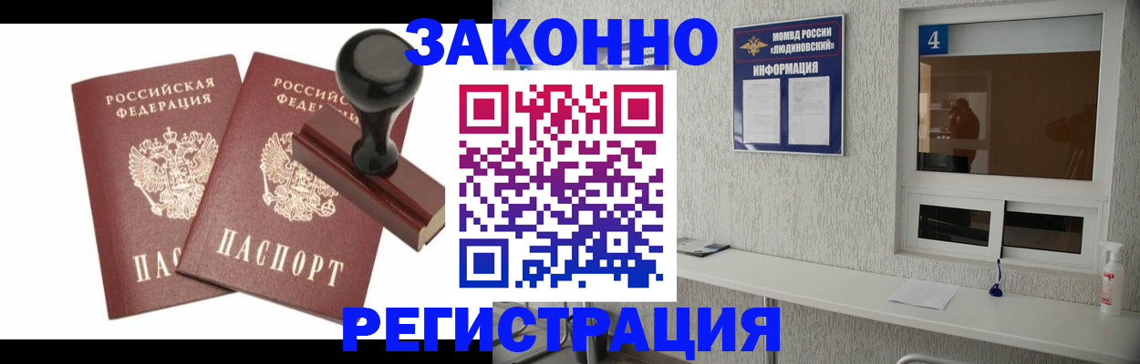 временная регистрация для всех в Саранске